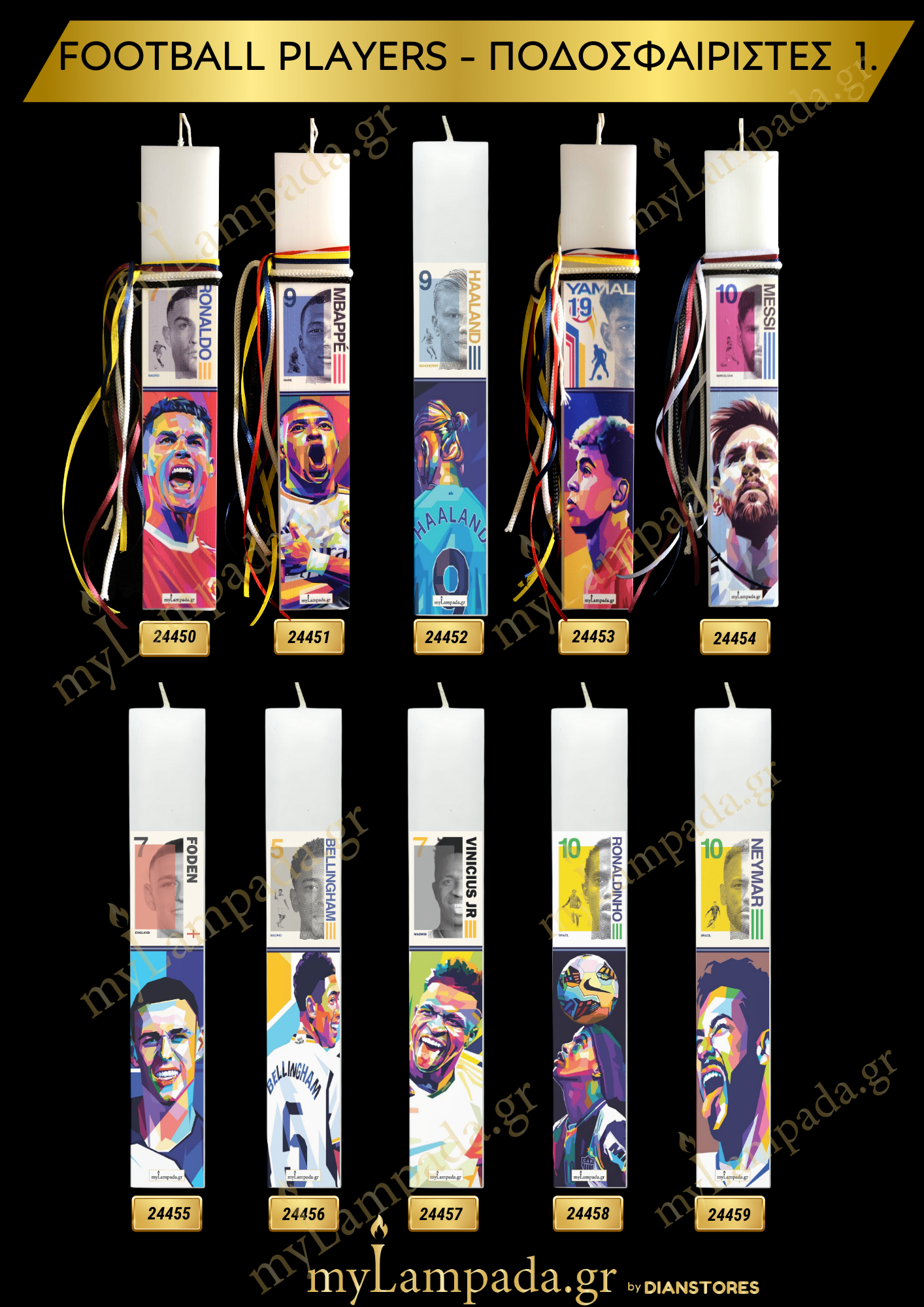Λαμπάδα Ronaldinho ΠΟΔΟΣΦΑΙΡΙΣΤΗΣ