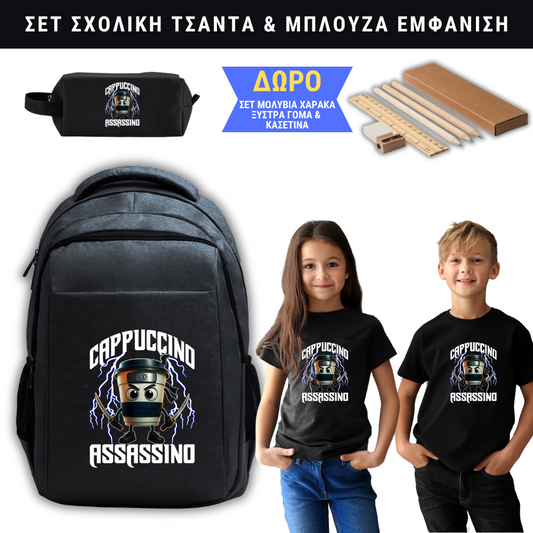 Cappuccino Assassino Σχολική τσάντα