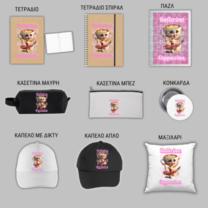 Cappuciono Ballerina GIFT BOX Χριστουγεννιάτικο