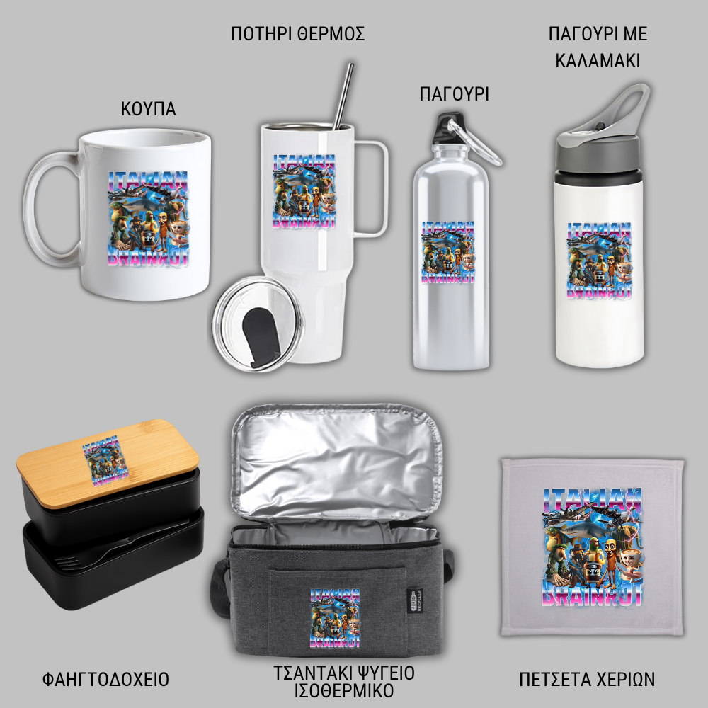 Italian Brainrot GIFT BOX Χριστουγεννιάτικο