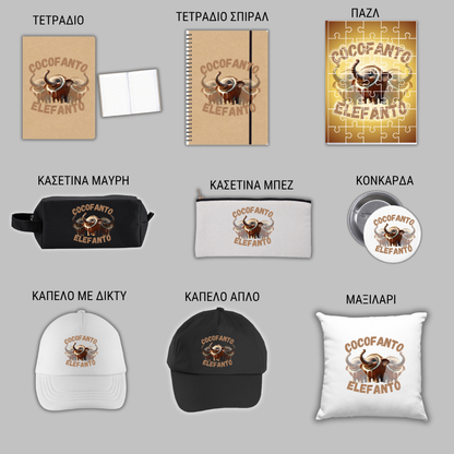 Cocofanto Elefanto GIFT BOX Χριστουγεννιάτικο