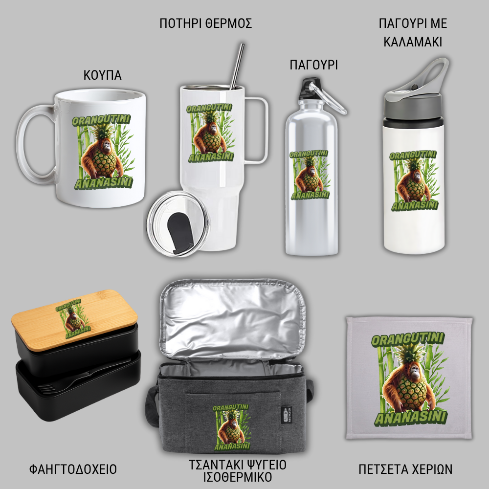 Orangutini Ananasini GIFT BOX Χριστουγεννιάτικο