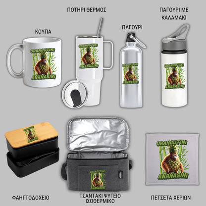 Orangutini Ananasini GIFT BOX Χριστουγεννιάτικο