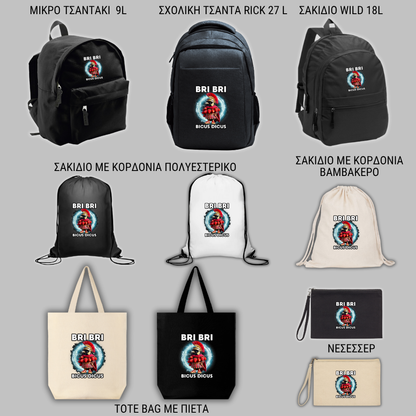 Bri Bri Bicus Dicus GIFT BOX Χριστουγεννιάτικο