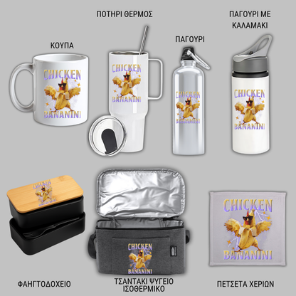 Chicken Bananini GIFT BOX Χριστουγεννιάτικο