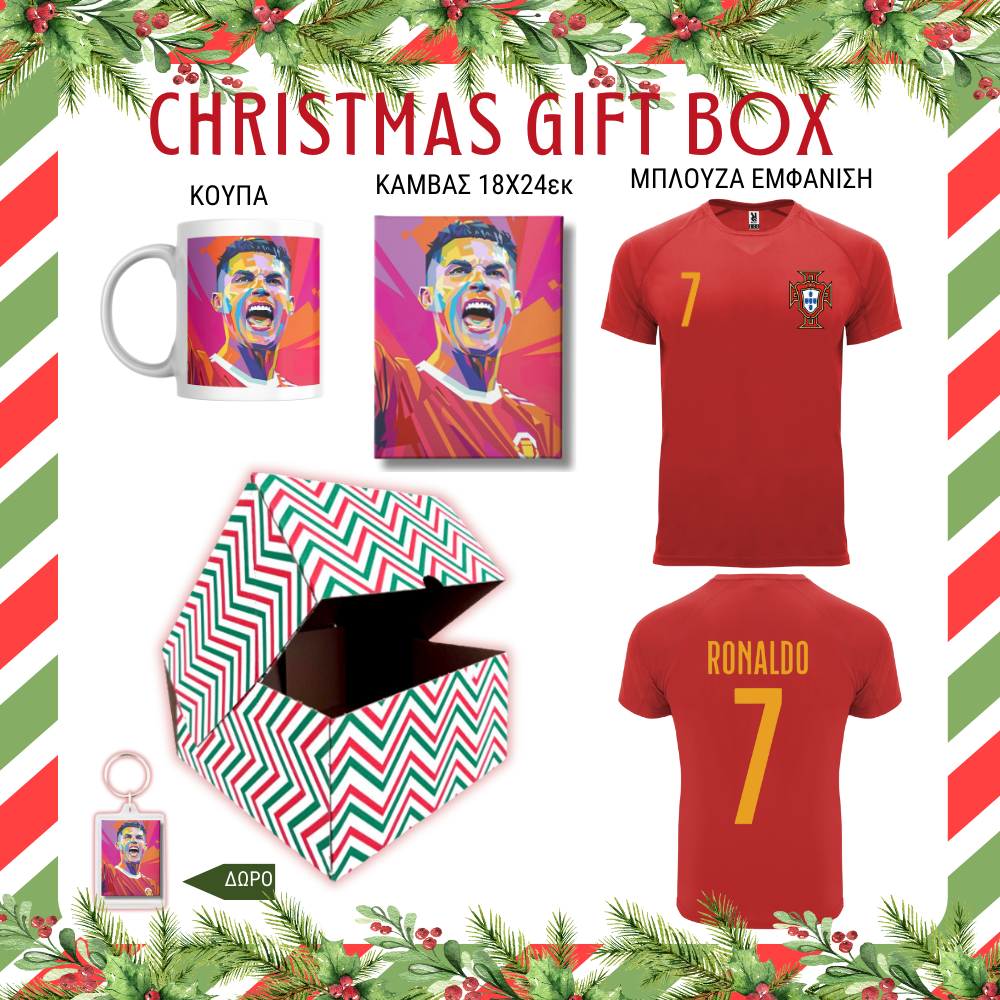 Χριστουγεννιάτικό GIFT BOX Cristiano Ronaldo