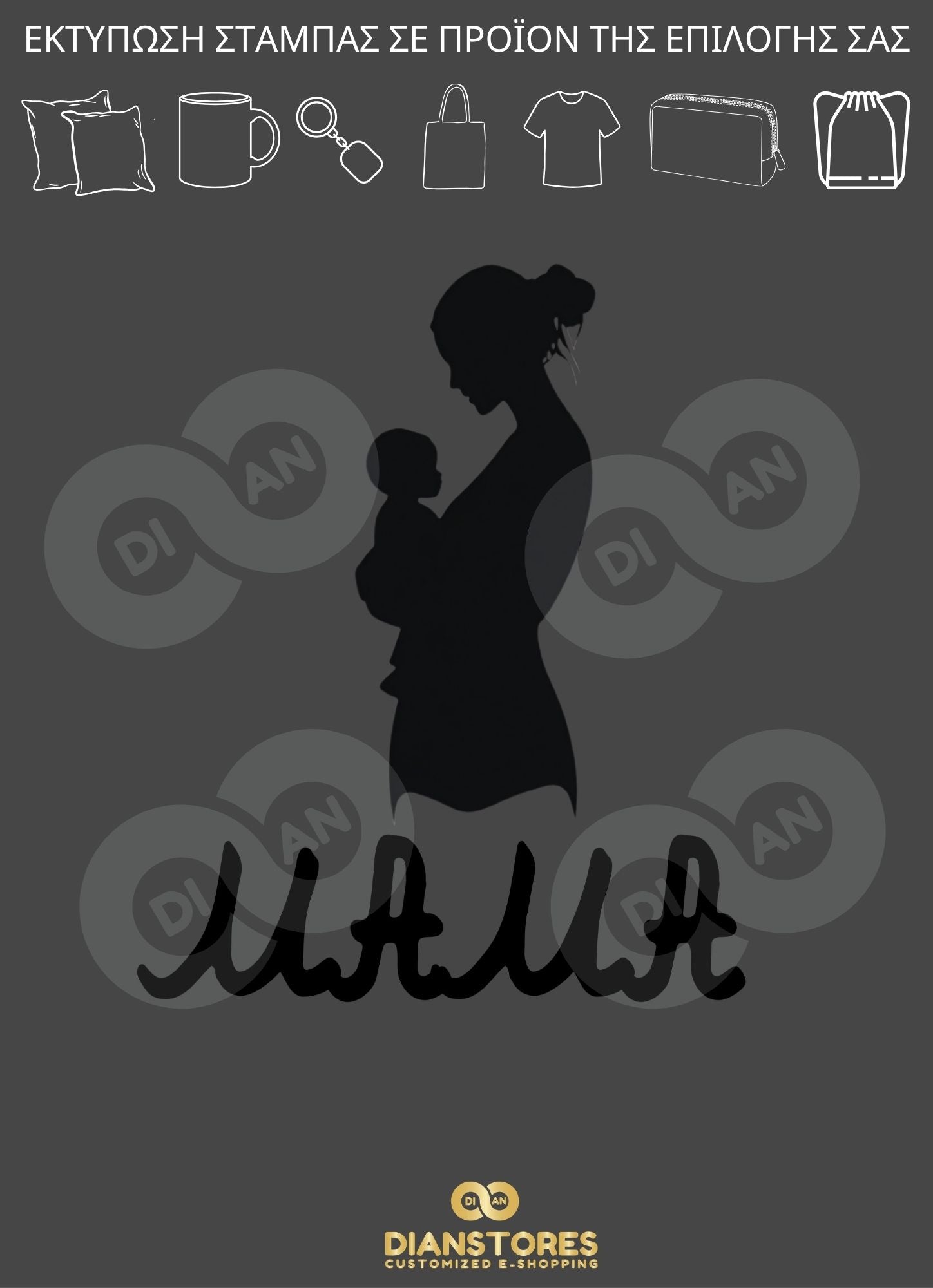 Mama Silhouette