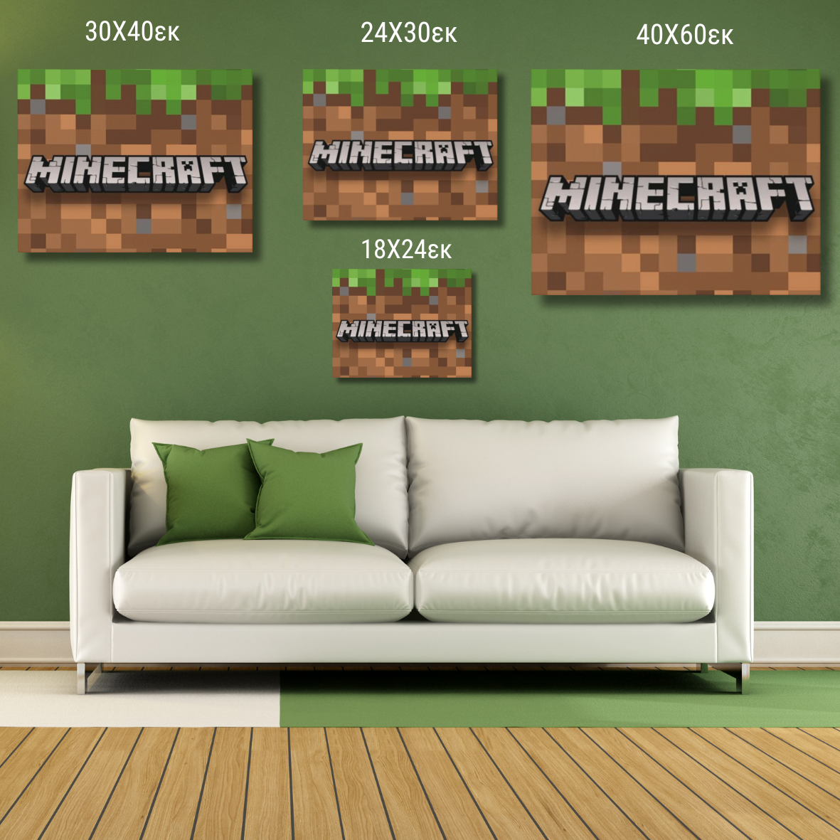 MINECRAFT ΚΑΜΒΑΣ ΤΥΠΩΜΕΝΟΣ