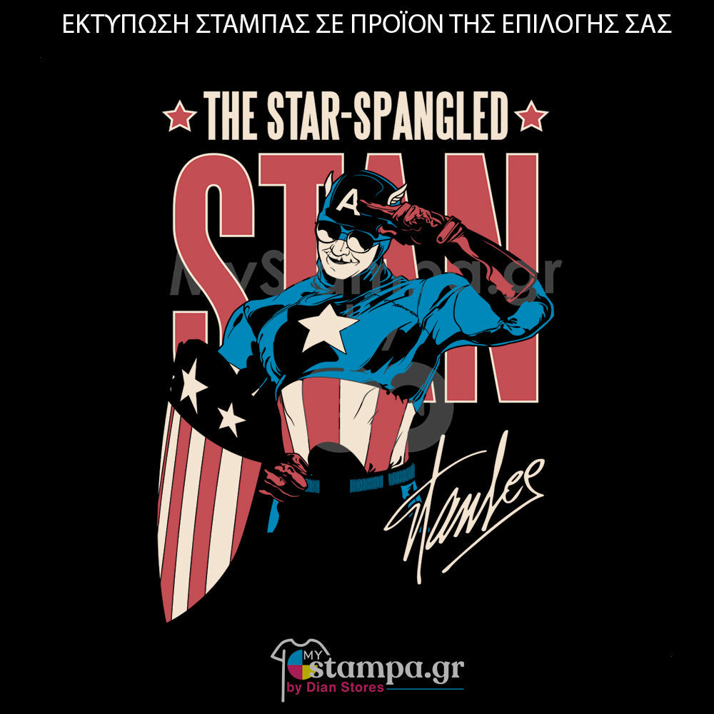 Στάμπα Superheroes Captain America