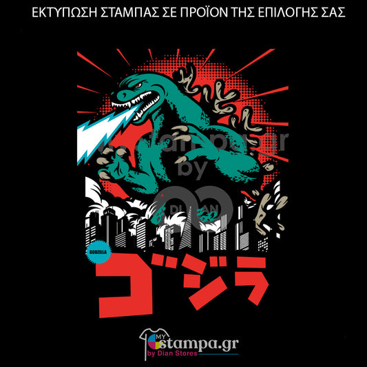 Στάμπα Superheroes Godzilla