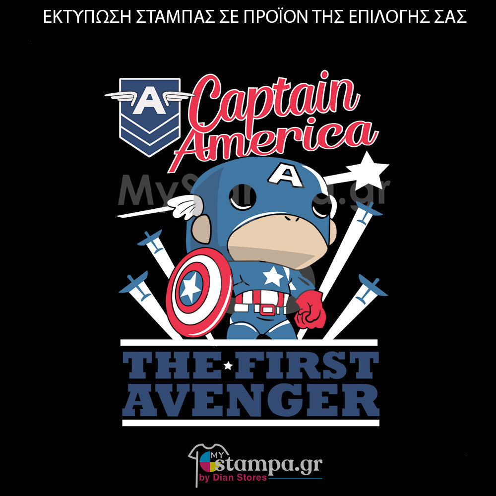 Στάμπα Superheroes Captain America