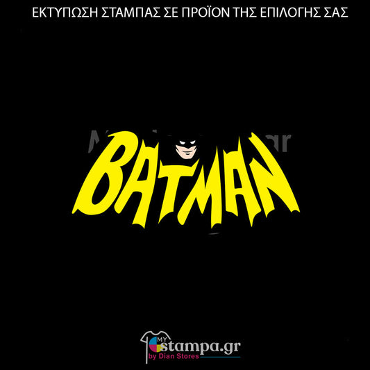 Στάμπα Superheroes Batman