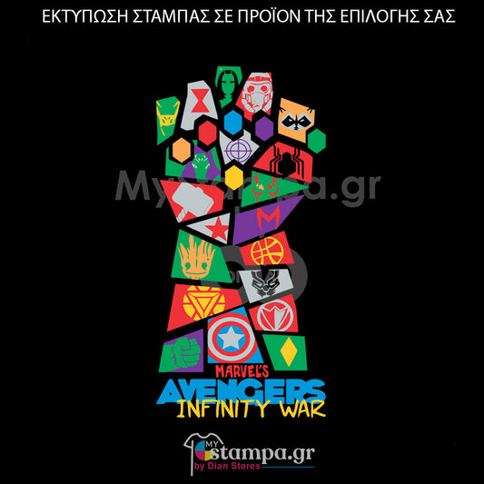 Στάμπα Superheroes Infinity War