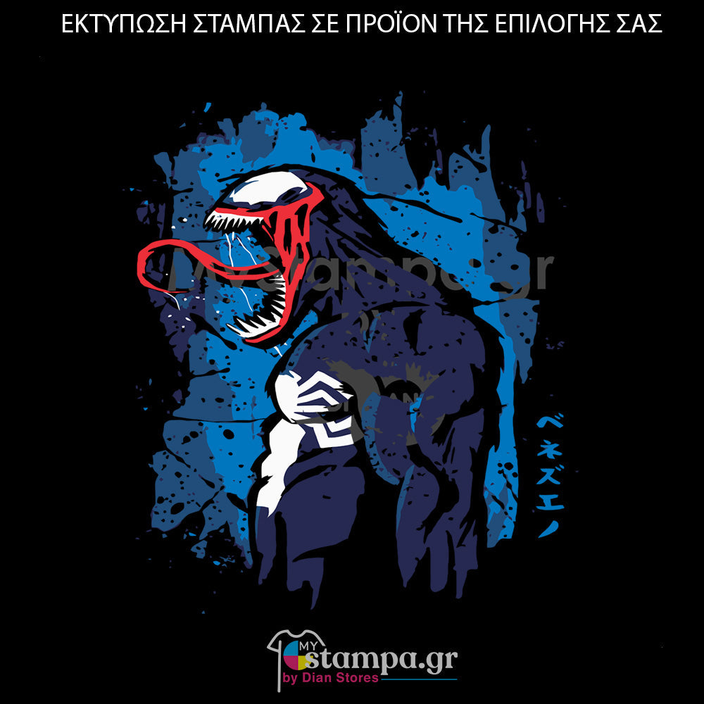 Στάμπα Superheroes Venom