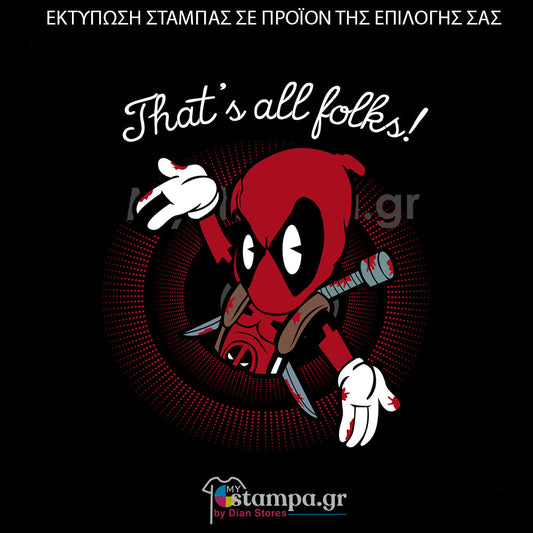 Στάμπα Superheroes Deadpool That all Folks