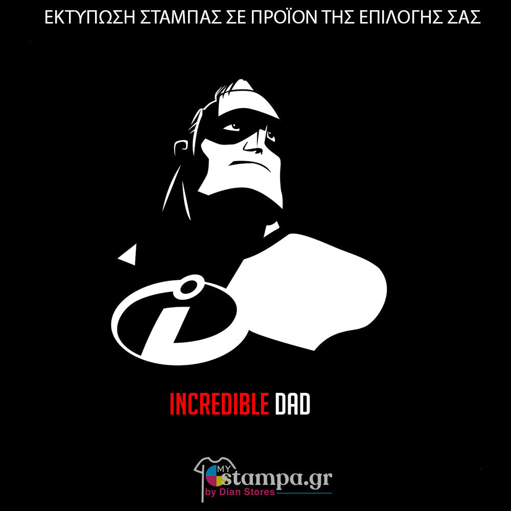 Στάμπα Superheroes Incredible Dad