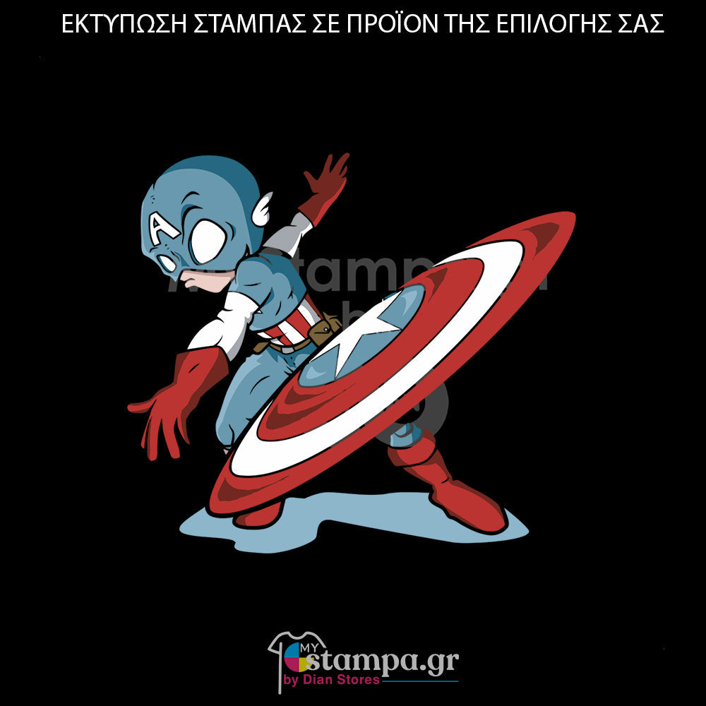 Στάμπα Superheroes Captain America