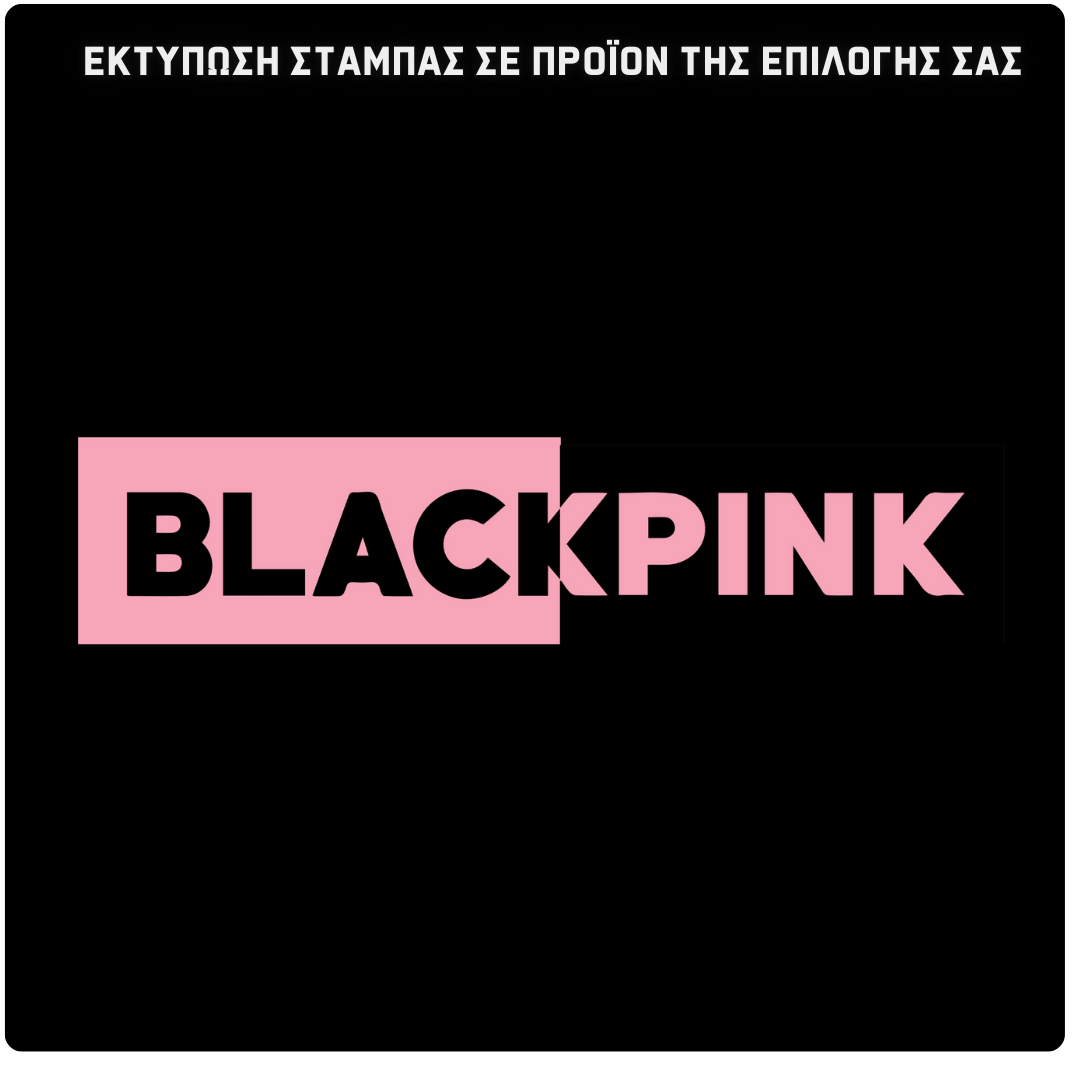 Στάμπα Logo Black Pink (505-1013)