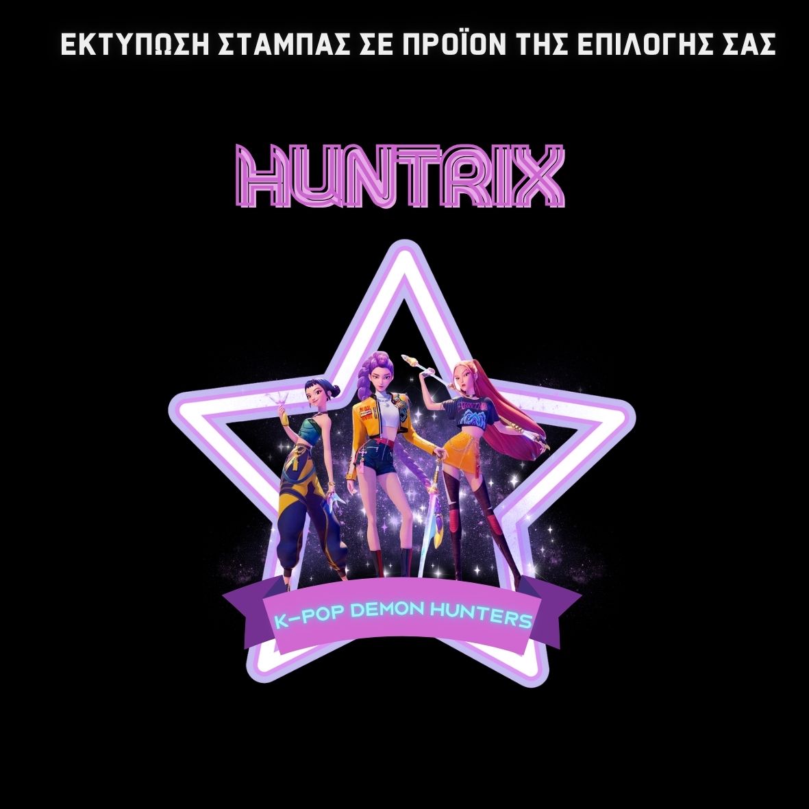 Huntrix K-pop Demon Hunters Σχολική τσάντα