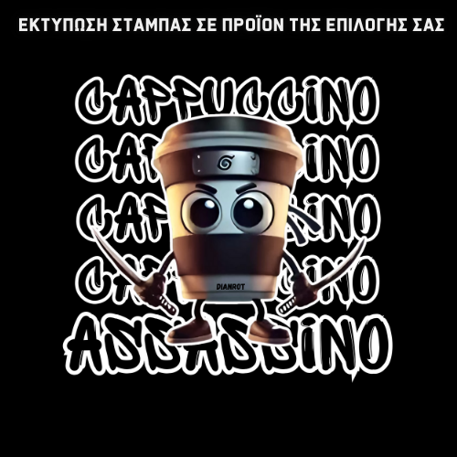 Cappuccino Assassino GIFT BOX Χριστουγεννιάτικο