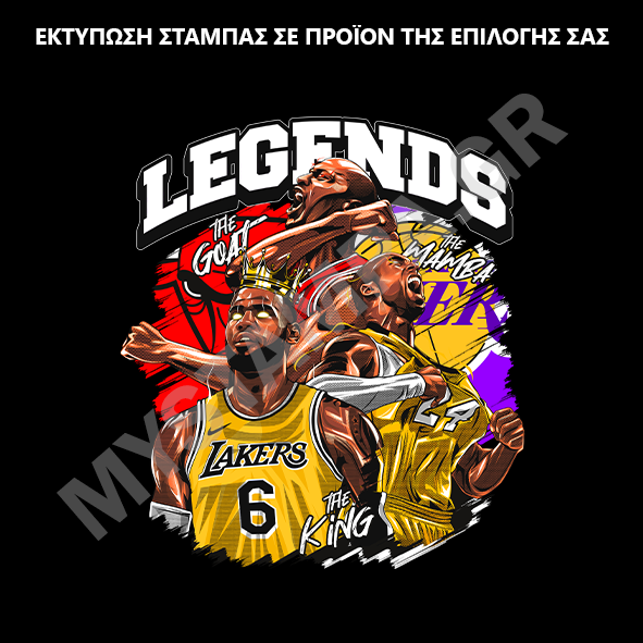 Gift Box NBA Legends & Δωρο κονκάρδα