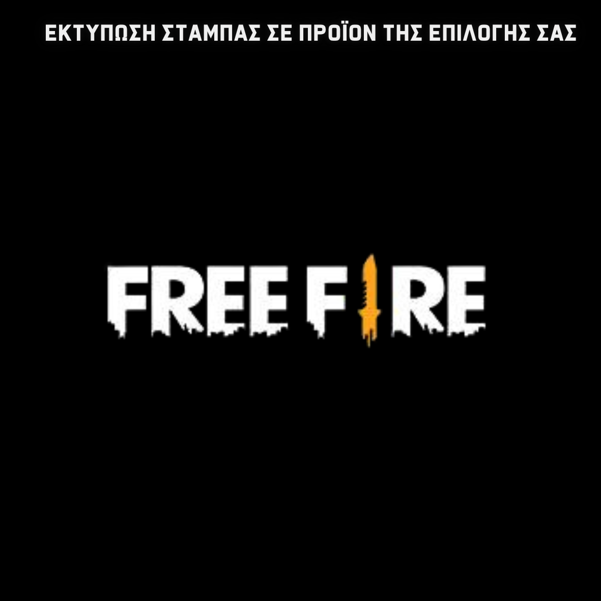 Σετ Σχολική τσάντα & Μπλούζα Free Fire