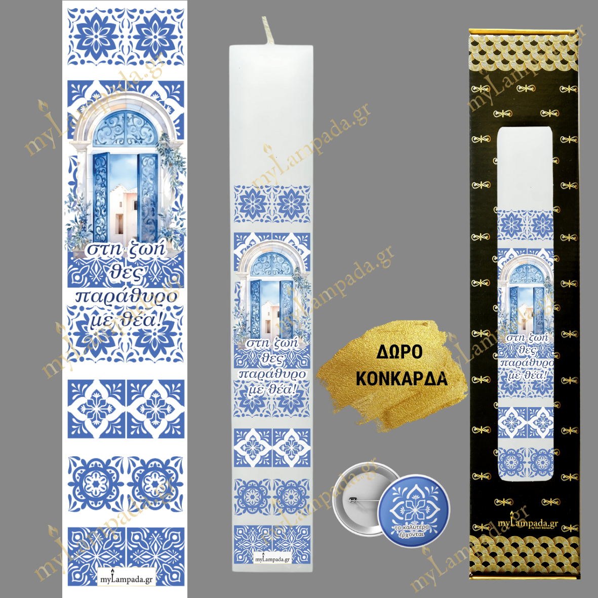 Λαμπάδα  ΑΠΕΡΑΝΤΟ ΓΑΛΑΖΙΟ