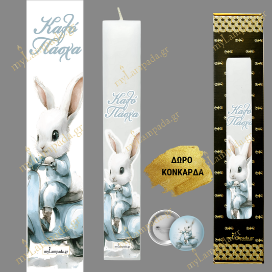 Λαμπάδα  EASTER BUNNIES -  ΠΑΣΧΑΛΙΝΑ ΛΑΓΟΥΔΑΚΙΑ