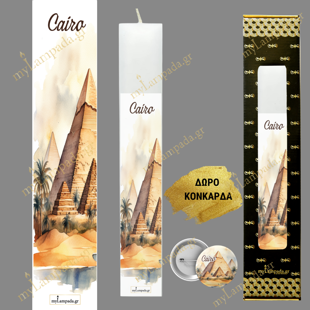 Λαμπάδα Cairo ΤΟΠΙΑ