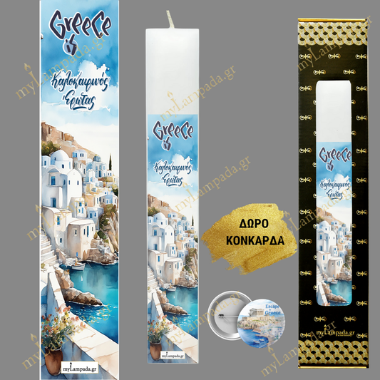 Λαμπάδα  ΕΛΛΗΝΙΚΑ ΤΟΠΙΑ