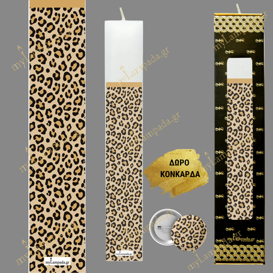 Λαμπάδα  ΑΝΙΜΑΛ ΠΡΙΝΤ - ANIMAL PRINT