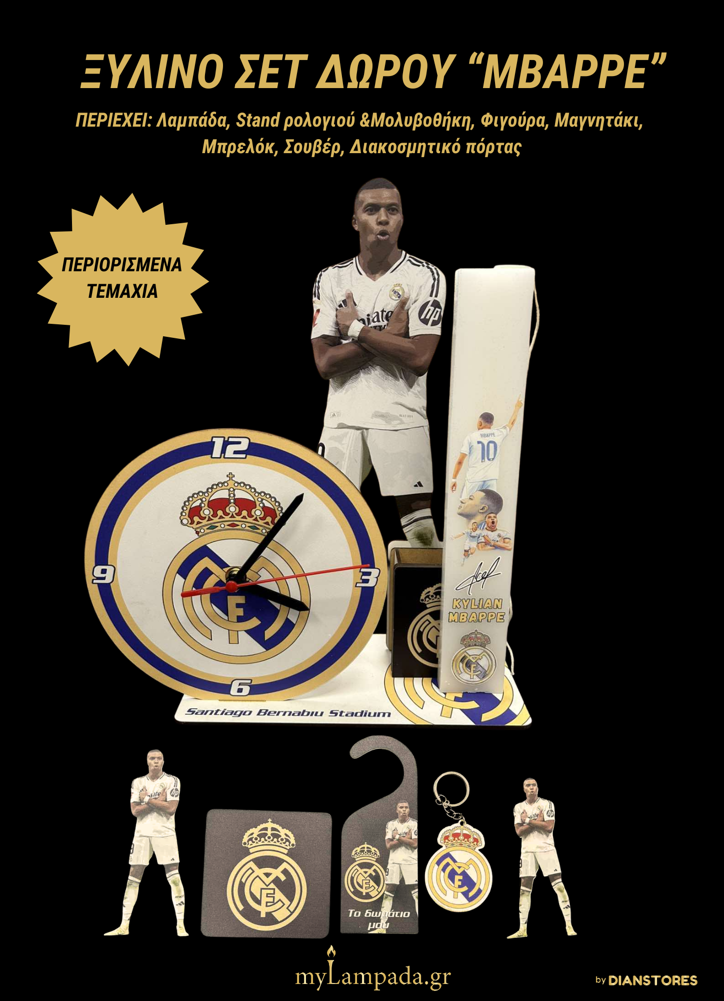 Ξύλινο σετ με Δώρο Λαμπάδα Mbappe