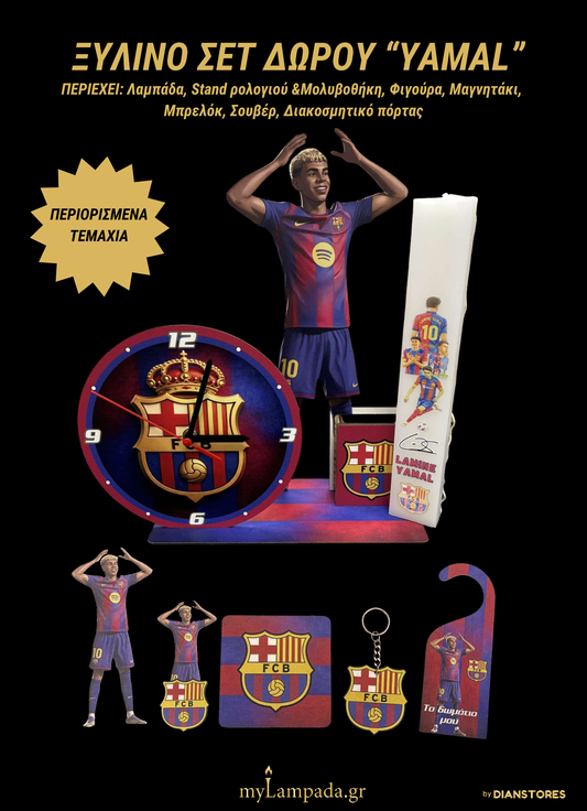 Ξύλινο σετ με Λαμπάδα Yamal Sketch