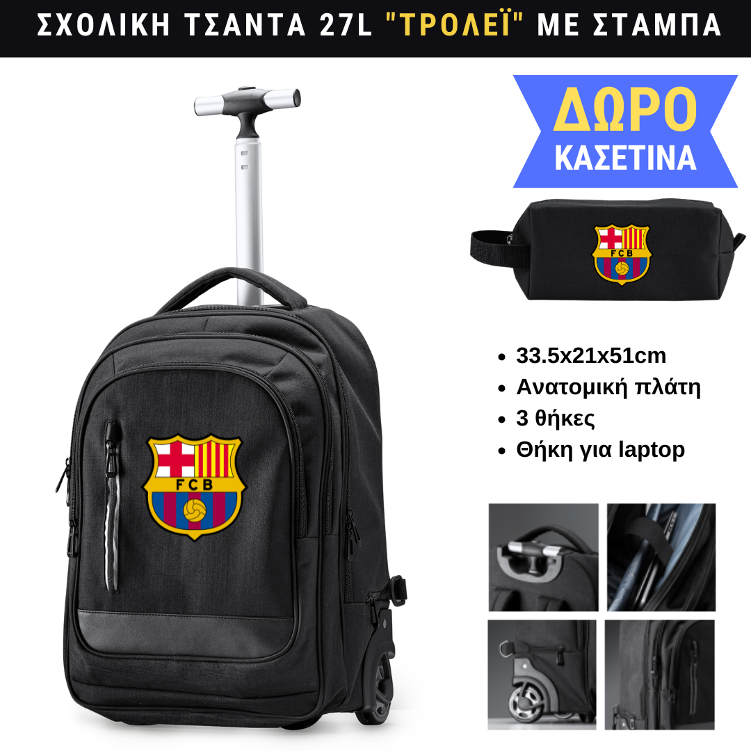 Barcelona Σχολική τσάντα Τρόλεϊ