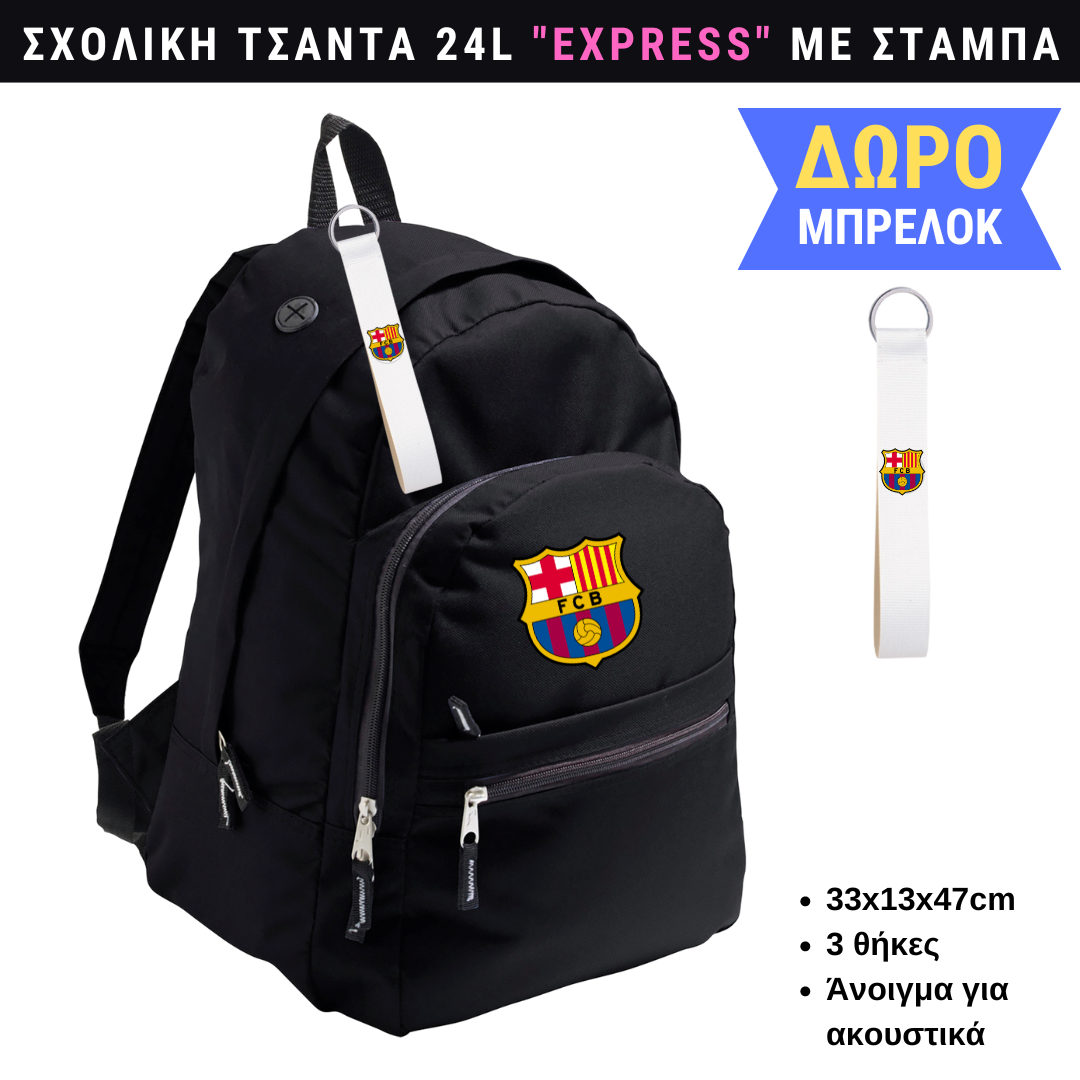 Barcelona Σχολική τσάντα EXPRESS