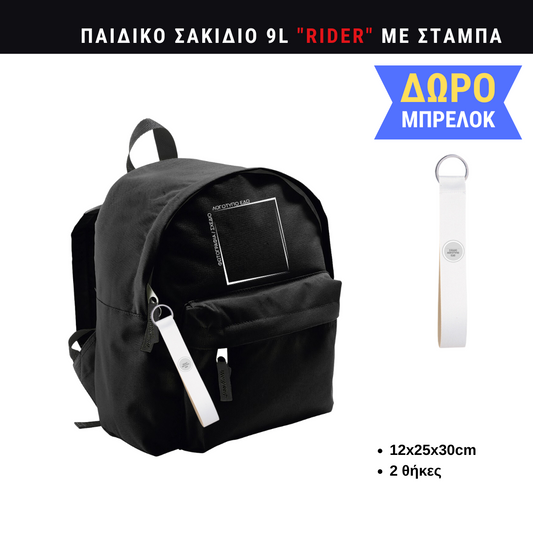 Παιδικό σακίδιο πλάτης μικρό με custom εκτύπωση
