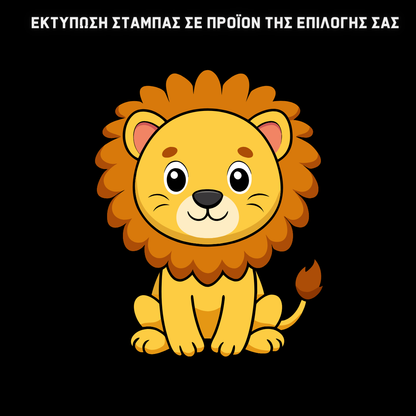 Σχολικη Τσαντα για Παιδια Νηπιαγωγειου σε Σχημα Λιονταρι