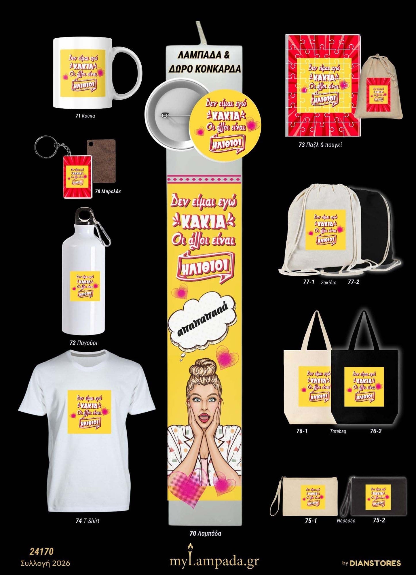 Λαμπάδα Ποπ Αρτ