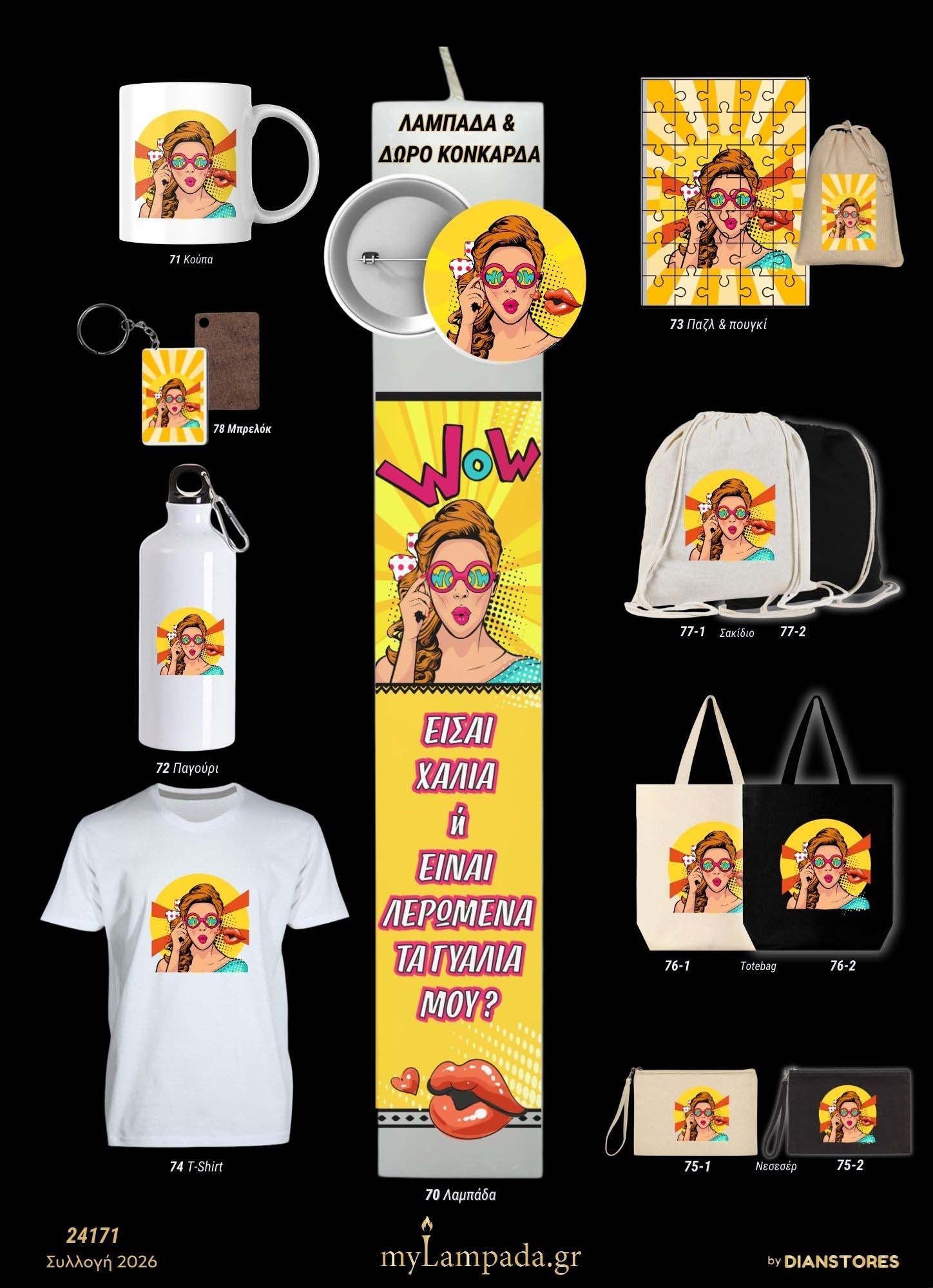 Λαμπάδα Ποπ Αρτ