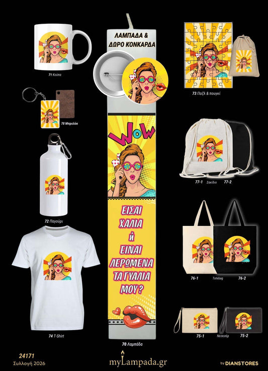 Λαμπάδα Ποπ Αρτ