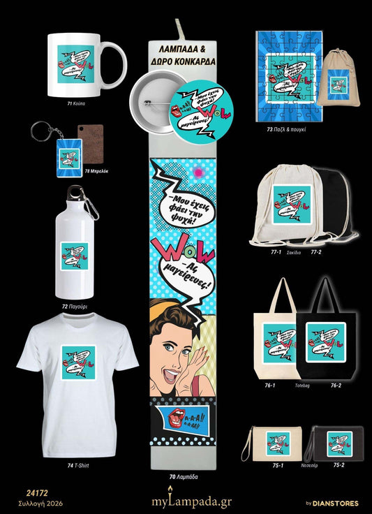 Λαμπάδα Ποπ Αρτ