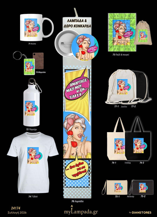 Λαμπάδα Ποπ Αρτ