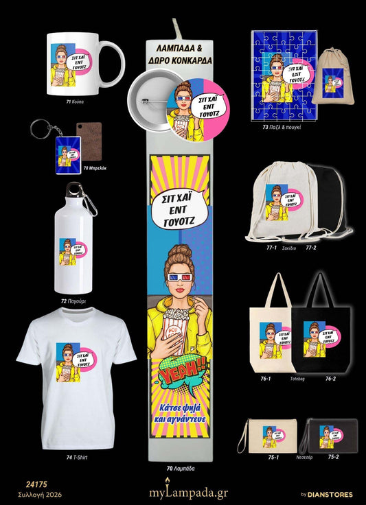 Λαμπάδα Ποπ Αρτ