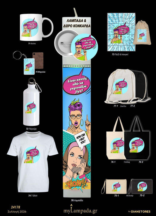 Λαμπάδα Ποπ Αρτ