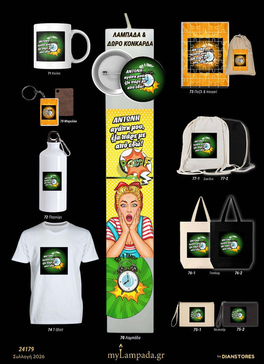 Λαμπάδα Ποπ Αρτ