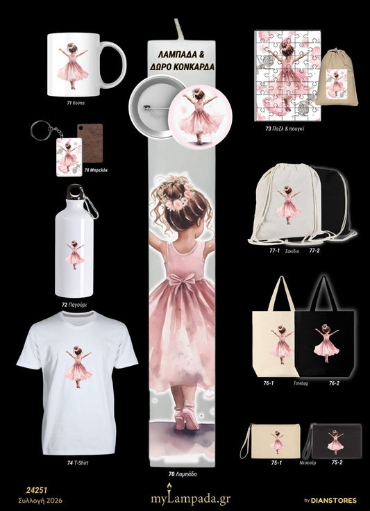 lampada_Μικρές Μπαλαρίνες