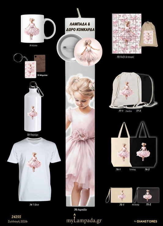 lampada_Μικρές Μπαλαρίνες