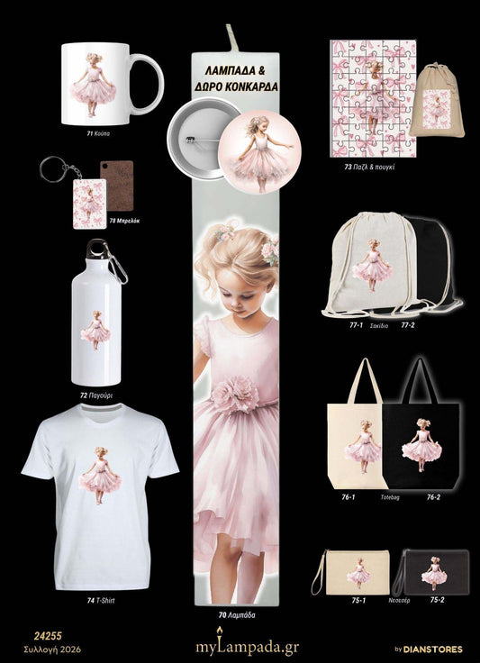 Λαμπάδα Μπαλαρίνα (Μικρές Μπαλαρίνες)