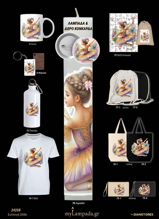 Λαμπάδα Μπαλαρίνα (Μικρές Μπαλαρίνες)