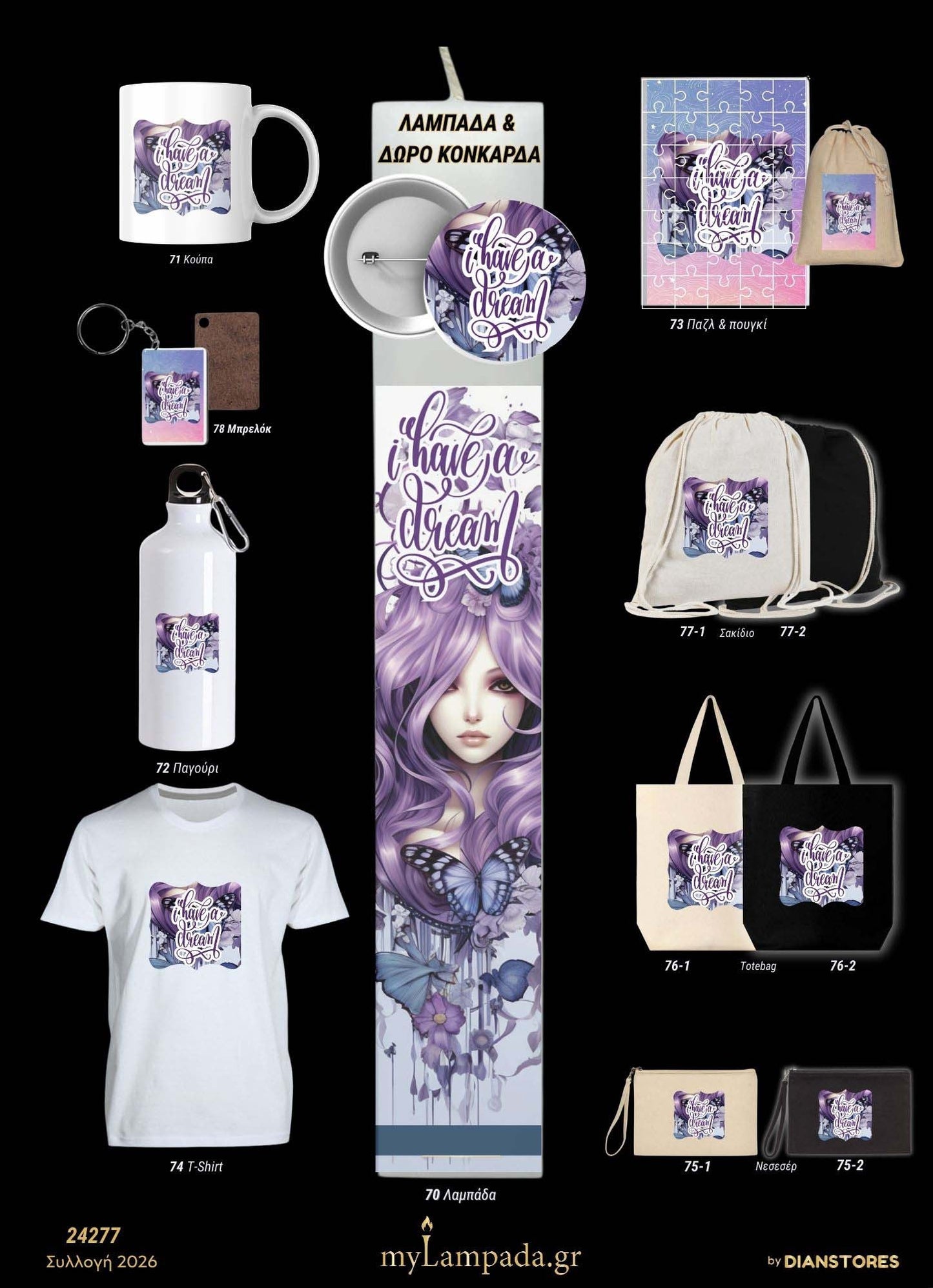 lampada_Φαντασία